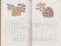 新婦人　昭和38年10月号　-花と暮しの教養雑誌-　表紙モデル・倉島尚子