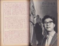 新婦人　昭和38年11月号　-花と暮しの教養雑誌-　表紙モデル・松田優子