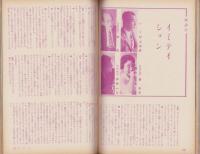 新婦人　昭和38年11月号　-花と暮しの教養雑誌-　表紙モデル・松田優子