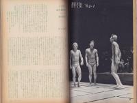 新婦人　昭和39年1月号　-花と暮しの教養雑誌-　表紙モデル・奥田キクコ