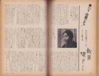 新婦人　昭和39年1月号　-花と暮しの教養雑誌-　表紙モデル・奥田キクコ