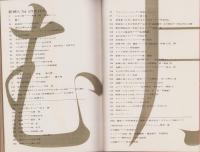 新婦人　昭和39年1月号　-花と暮しの教養雑誌-　表紙モデル・奥田キクコ