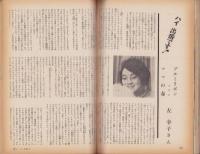 新婦人　昭和39年3月号　-花と暮しの教養雑誌-　表紙モデル・鈴木美枝子