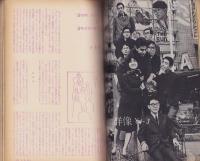 新婦人　昭和39年3月号　-花と暮しの教養雑誌-　表紙モデル・鈴木美枝子