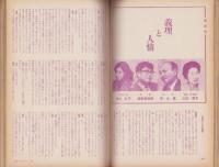 新婦人　昭和39年6月号　-花と暮しの教養雑誌-　表紙モデル・黒田輝子