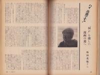 新婦人　昭和39年6月号　-花と暮しの教養雑誌-　表紙モデル・黒田輝子