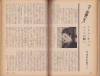 新婦人　昭和39年6月号　-花と暮しの教養雑誌-　表紙モデル・黒田輝子