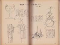 新婦人　昭和40年2月号　-花と暮しの教養雑誌-　表紙モデル・立川ユリ