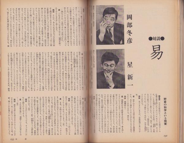 新婦人 昭和40年3月号 -花と暮しの教養雑誌- 表紙モデル・丸山公子