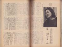 新婦人　昭和40年4月号　-花と暮しの教養雑誌-　表紙モデル・麻生れい子