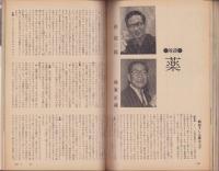 新婦人　昭和40年4月号　-花と暮しの教養雑誌-　表紙モデル・麻生れい子