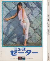 新婦人　昭和40年5月号　-花と暮しの教養雑誌-　表紙モデル・鈴木美恵子