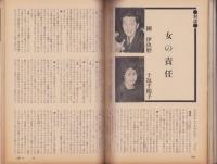 新婦人　昭和40年5月号　-花と暮しの教養雑誌-　表紙モデル・鈴木美恵子