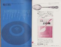 新婦人　昭和40年6月号　-花と暮しの教養雑誌-　表紙モデル・内山道子