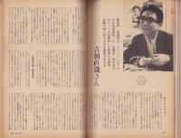新婦人　昭和40年6月号　-花と暮しの教養雑誌-　表紙モデル・内山道子