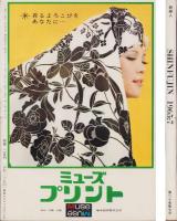 新婦人　昭和40年7月号　-花と暮しの教養雑誌-　表紙モデル・立川マリ