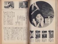 新婦人　昭和40年7月号　-花と暮しの教養雑誌-　表紙モデル・立川マリ