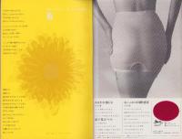 新婦人　昭和40年11月号　-花と暮しの教養雑誌-　表紙モデル・麻生れい子