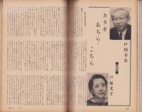 新婦人　昭和40年11月号　-花と暮しの教養雑誌-　表紙モデル・麻生れい子