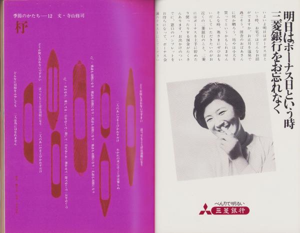 新婦人 昭和40年12月号 -花と暮しの教養雑誌- 表紙モデル・鈴木美恵子