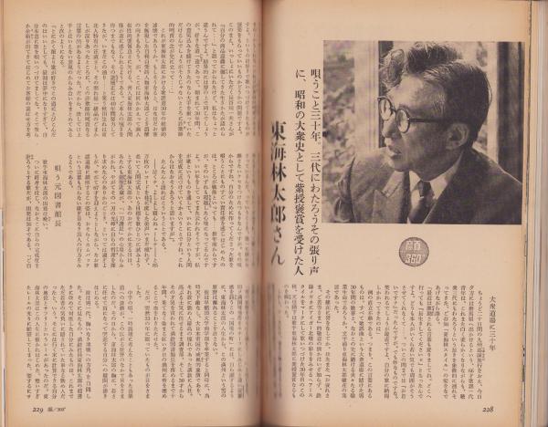 新婦人 昭和40年12月号 -花と暮しの教養雑誌- 表紙モデル・鈴木美恵子