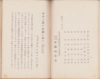 中小工業の金融に就て　-講演集第16編-