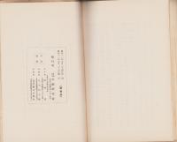 中小工業の金融に就て　-講演集第16編-