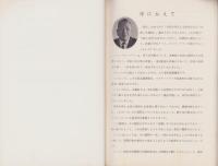 市民意識調査報告書　-1967.6.1調査-（岐阜県美濃加茂市）