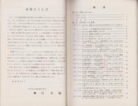 市民意識調査報告書　-1967.6.1調査-（岐阜県美濃加茂市）
