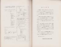 市民意識調査報告書　-1967.6.1調査-（岐阜県美濃加茂市）