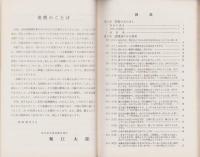 市民意識調査報告書　-1967.6.1調査-（岐阜県美濃加茂市）