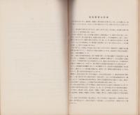 名古屋市に於ける農業推移状態調査　-昭和10年3月-