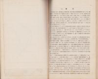 名古屋市に於ける農業推移状態調査　-昭和10年3月-
