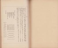 戦時経済講座　講演輯（名古屋市）
