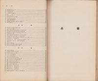 金沢市統計書　第6編（兵事・警察・裁判・行刑）-昭和8年-（石川県）