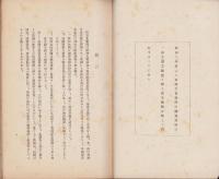 各国産業助長施設概要　-昭和4年6月刊行-
