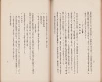 各国産業助長施設概要　-昭和4年6月刊行-