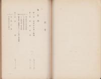静岡県浜松工業試験場　昭和12年度業務成績報告