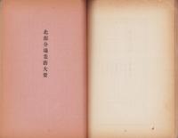 静岡県浜松工業試験場　昭和12年度業務成績報告
