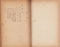 静岡県浜松工業試験場　昭和13年度業務成績報告