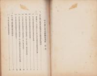 中小商工業金融関係規定　-昭和13年1月-