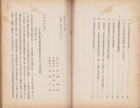 中小商工業金融関係規定　-昭和13年1月-