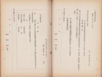 中小商工業金融関係規定　-昭和13年1月-