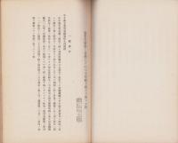 中小商工業金融関係規定　-昭和14年3月-