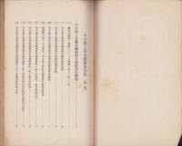 中小商工業金融関係規定　-昭和14年3月-