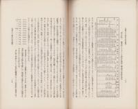 我国羊毛工業品の貿易趨勢　-商業経済論叢第13巻上冊所載-