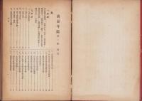便利な調査係　商品年鑑　第1輯　-1921～22-