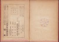 便利な調査係　商品年鑑　第1輯　-1921～22-