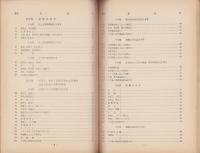 昭和30年国勢調査に用いる産業・職業分類項目の解説　-昭和30年7月-