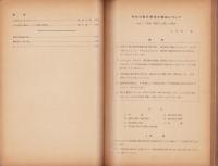 （中部電力株式会社）研究資料　No.23　-昭和34年9月-（名古屋市）